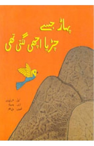 Pahar Jisay Chirya Achi Lagti thi  -  (PB)